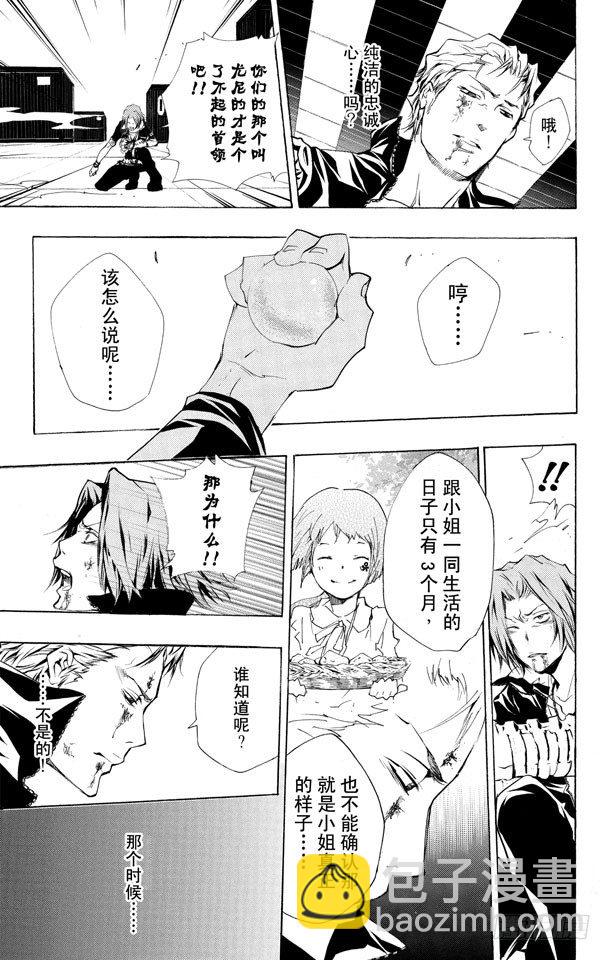 🍴家庭教师 第201话 入侵者 第7页