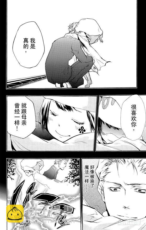 🍴家庭教师 第201话 入侵者 第8页