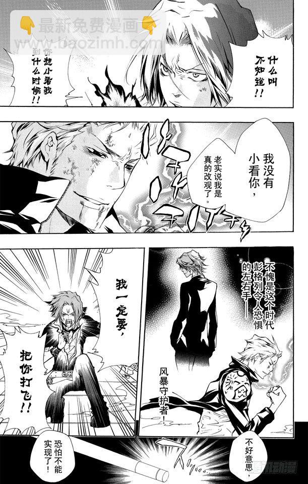 🍴家庭教师 第201话 入侵者 第9页