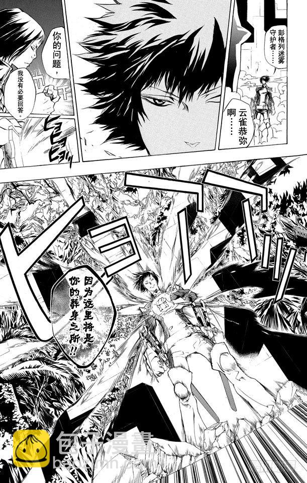 🍴家庭教师 第202话 圆球装置 第17页
