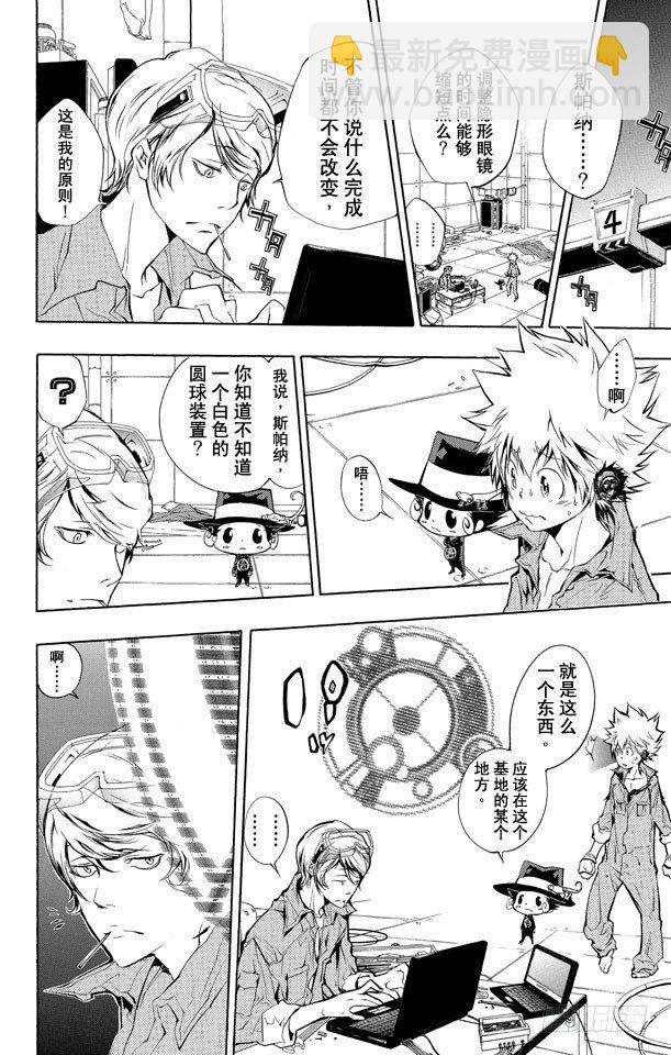 🍴家庭教师 第202话 圆球装置 第2页