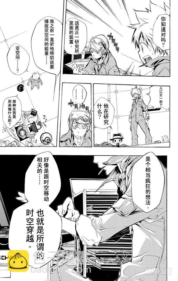 🍴家庭教师 第202话 圆球装置 第3页
