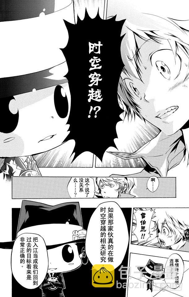 🍴家庭教师 第202话 圆球装置 第4页