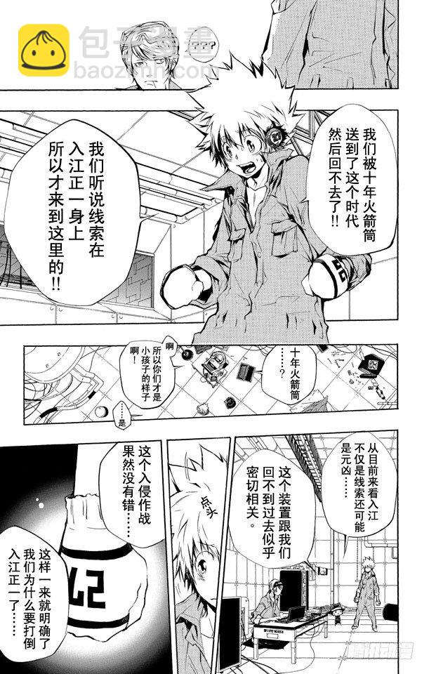 🍴家庭教师 第202话 圆球装置 第5页