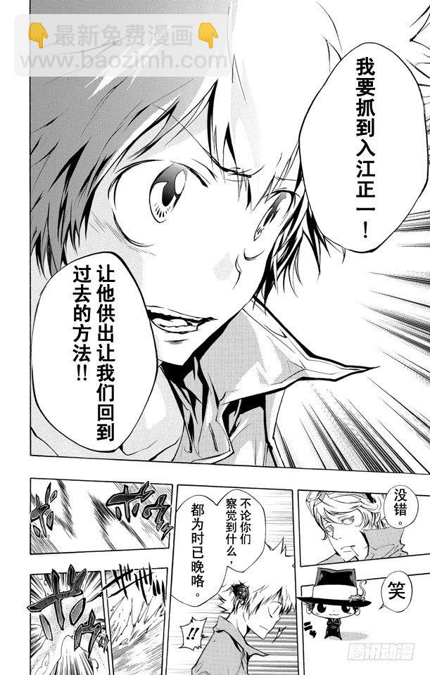 🍴家庭教师 第202话 圆球装置 第6页