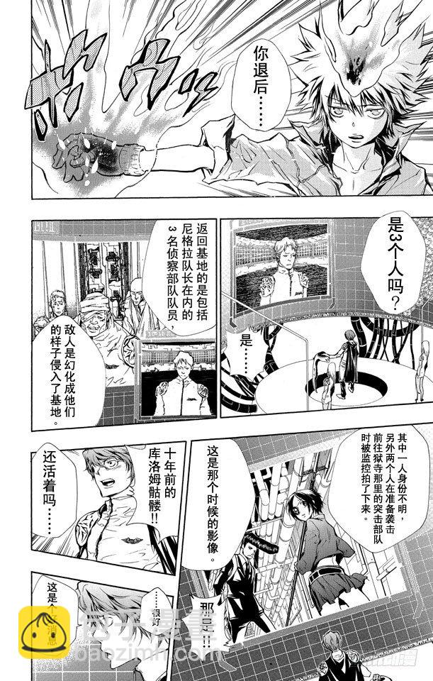 🍴家庭教师 第202话 圆球装置 第8页