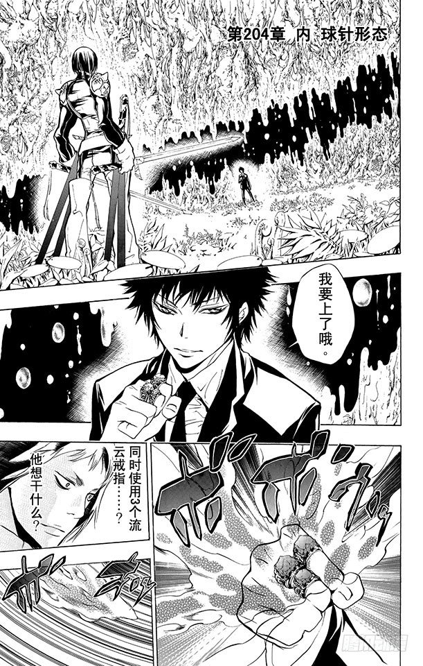 🍴家庭教师 第204话 内球针形态 第1页