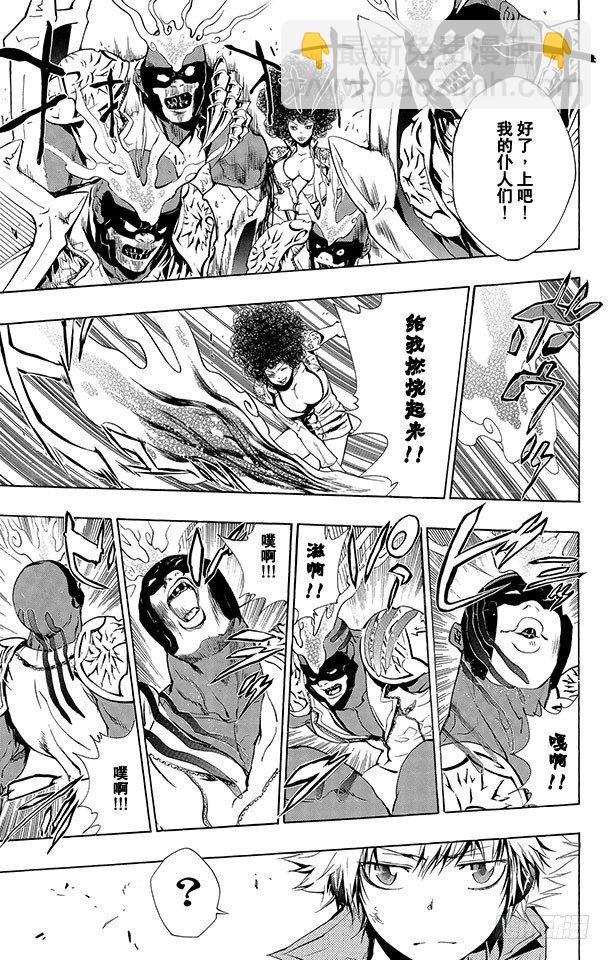 🍴家庭教师 第204话 内球针形态 第15页