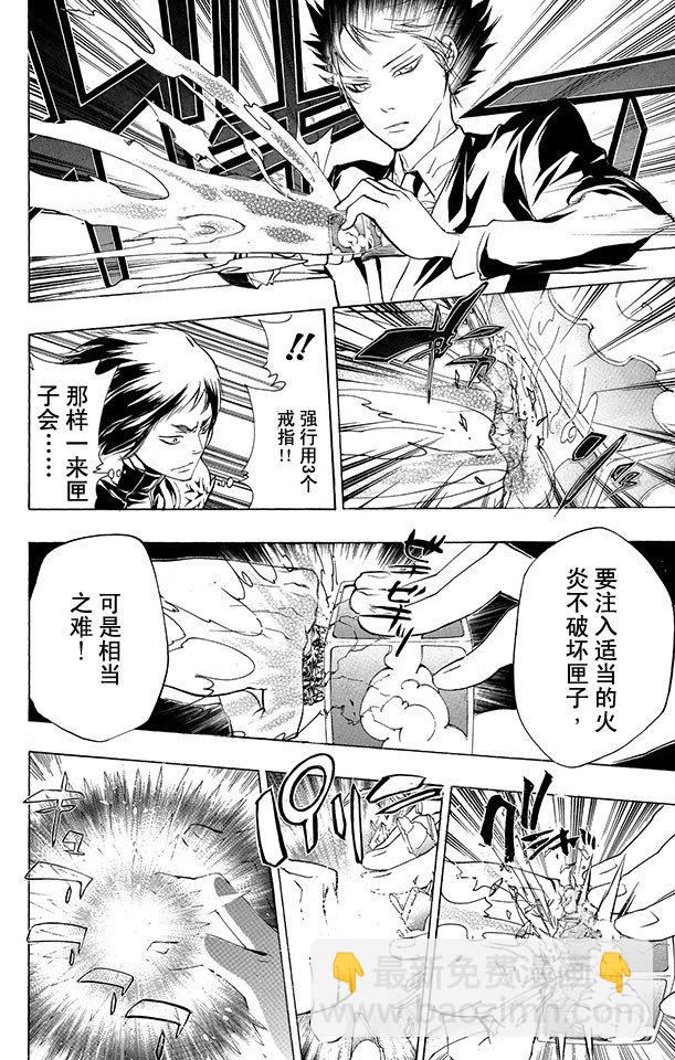 🍴家庭教师 第204话 内球针形态 第2页