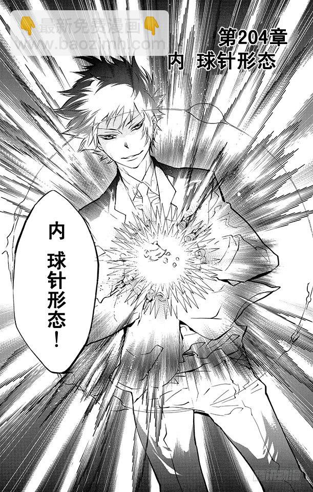 🍴家庭教师 第204话 内球针形态 第3页