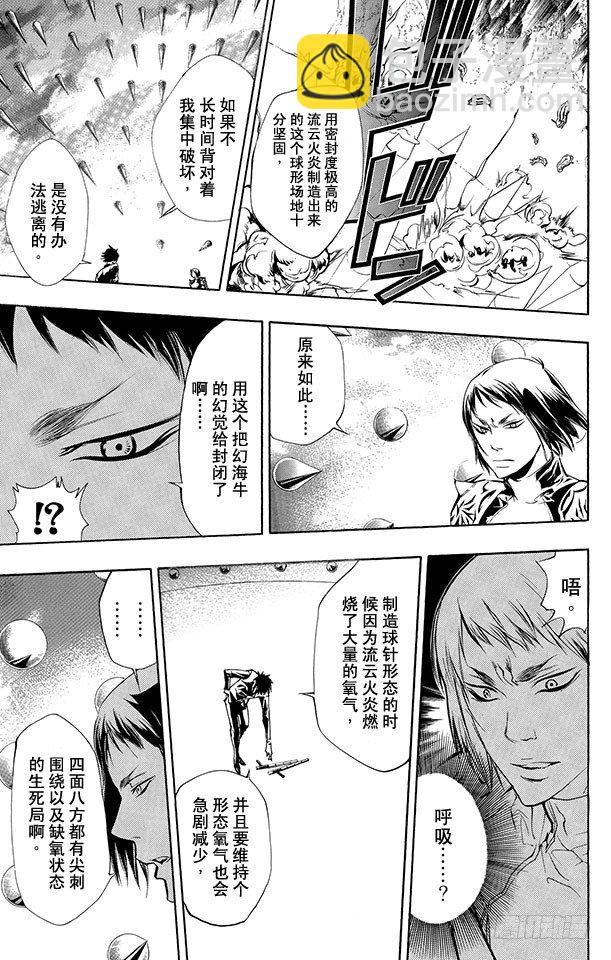 🍴家庭教师 第204话 内球针形态 第7页
