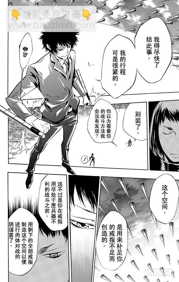 🍴家庭教师 第204话 内球针形态 第8页