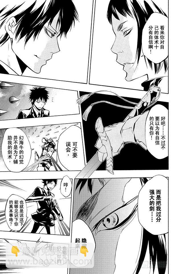 🍴家庭教师 第204话 内球针形态 第9页