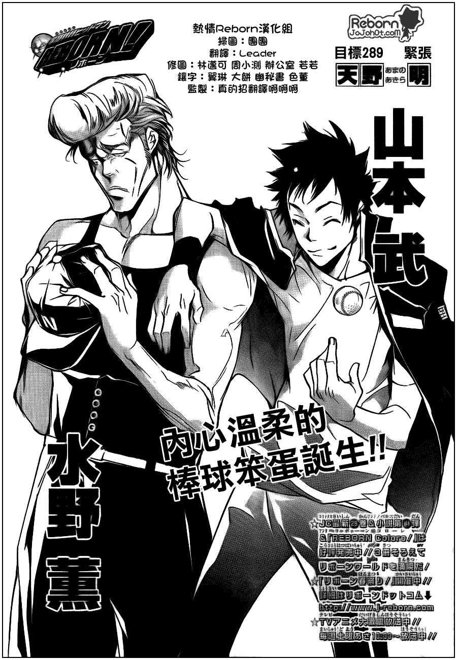 🍴家庭教师 第289话 第1页