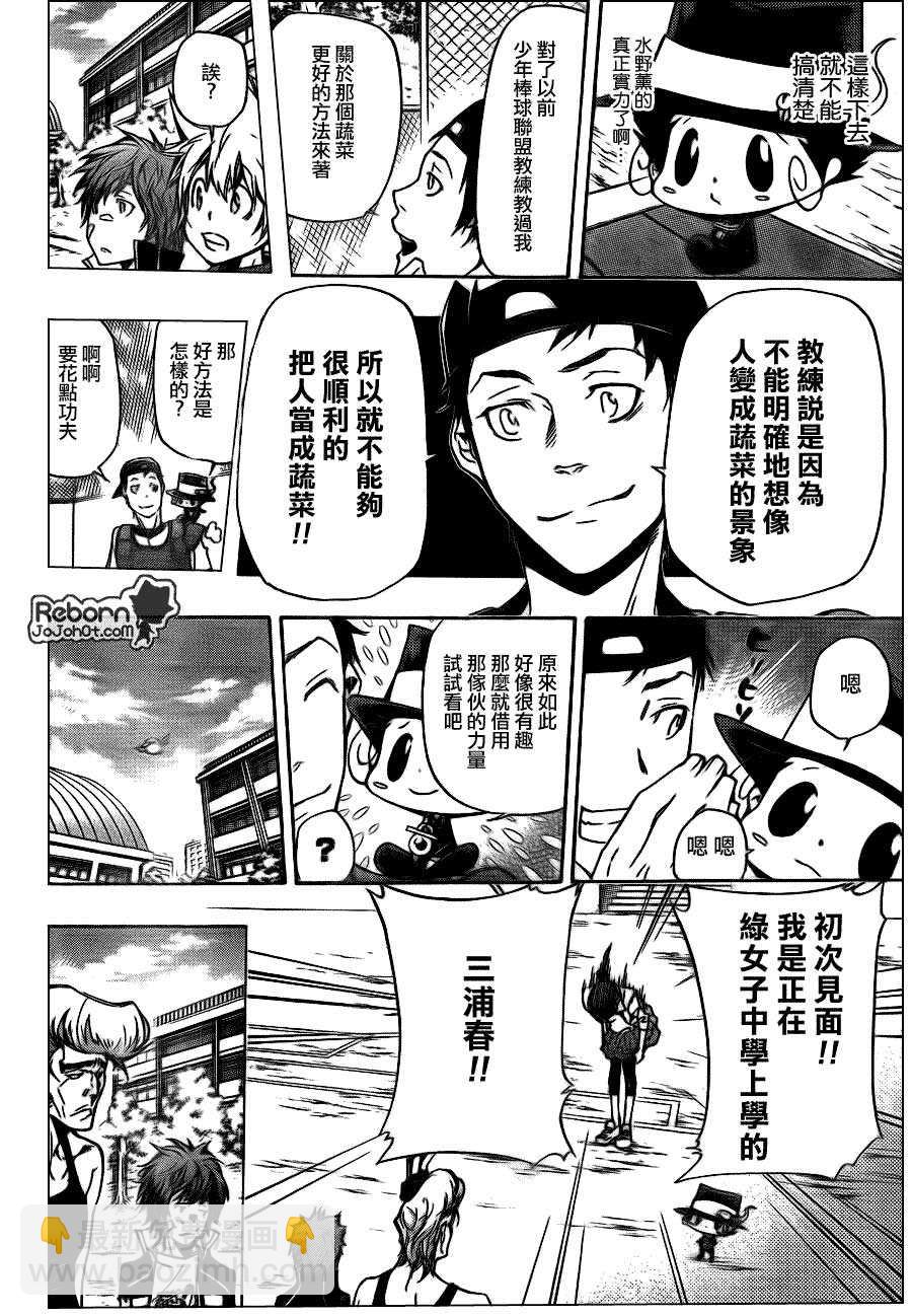 🍴家庭教师 第289话 第10页