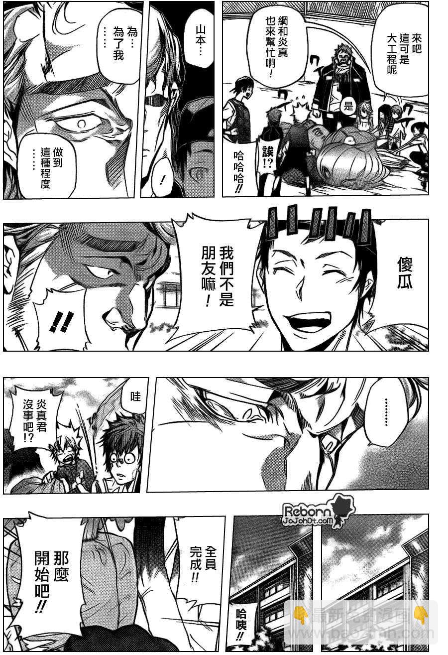 🍴家庭教师 第289话 第13页
