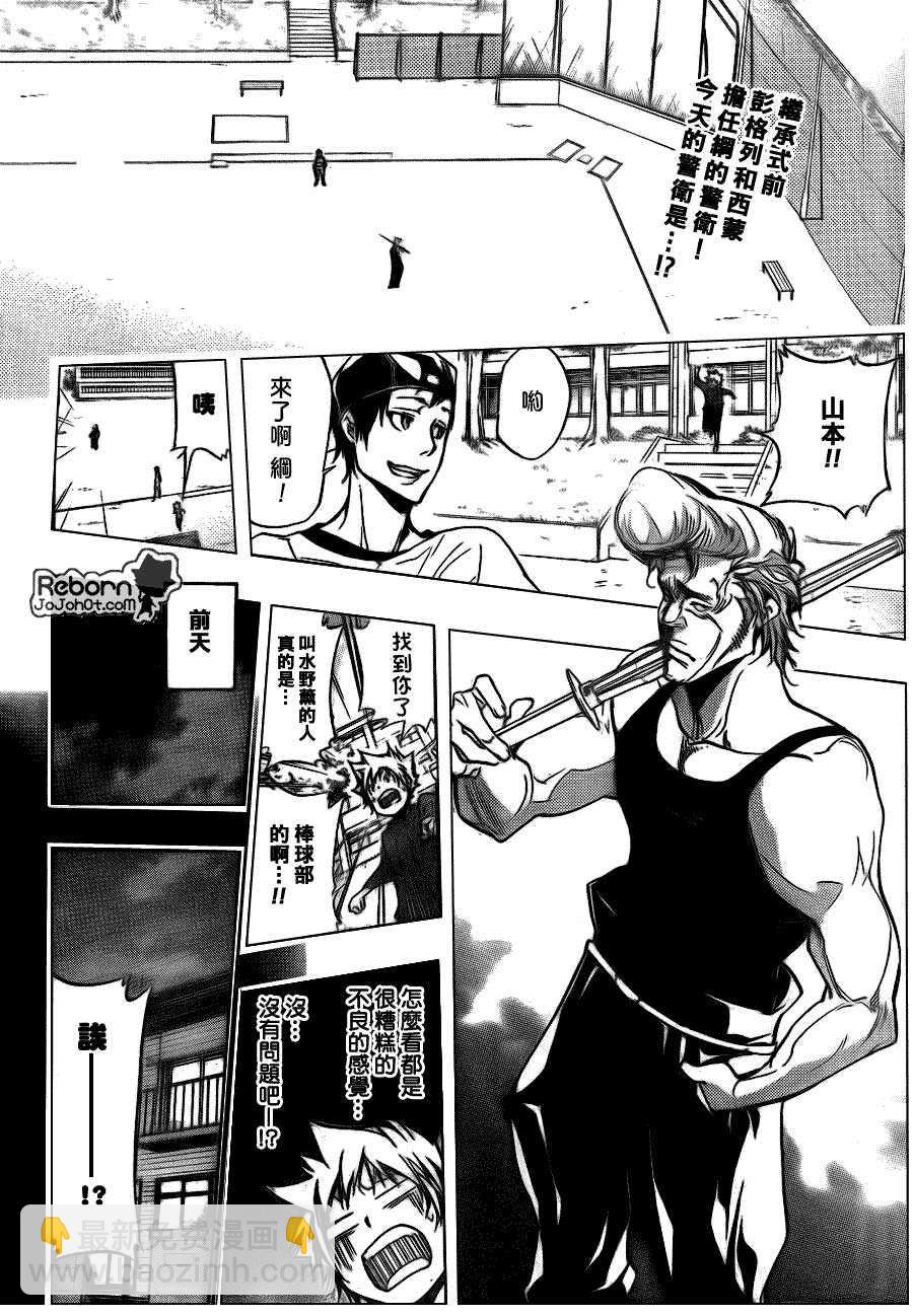 🍴家庭教师 第289话 第2页