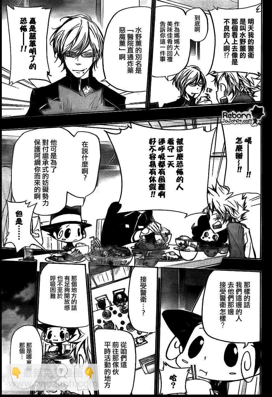 🍴家庭教师 第289话 第3页
