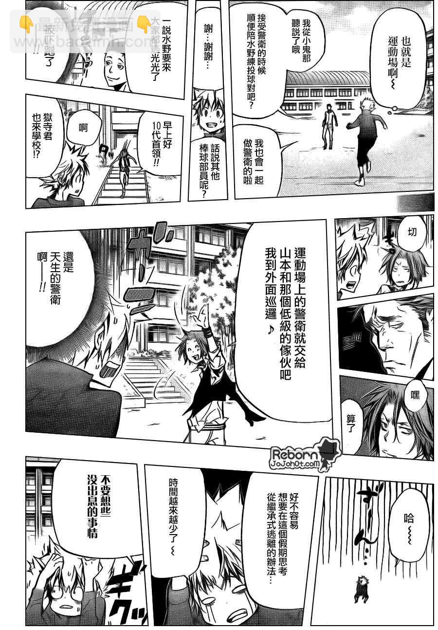 🍴家庭教师 第289话 第4页