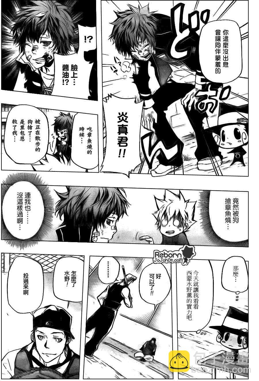 🍴家庭教师 第289话 第5页