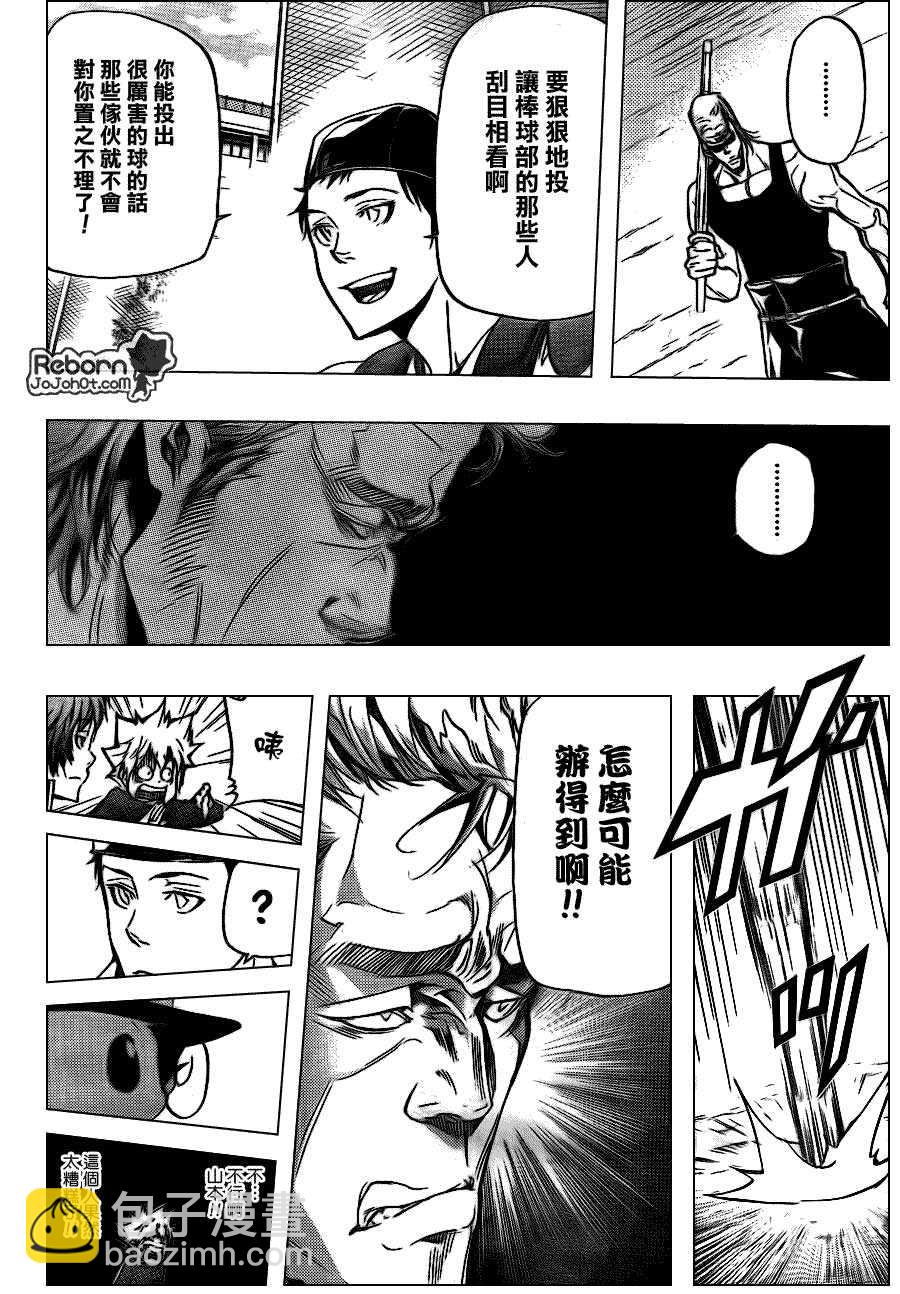 🍴家庭教师 第289话 第6页
