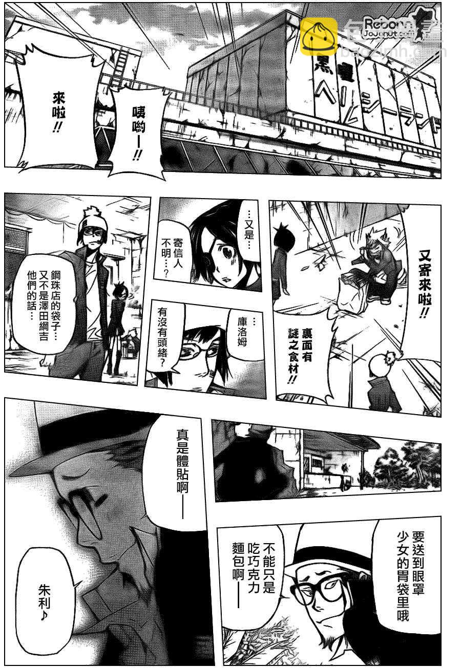 🍴家庭教师 第289话 第7页