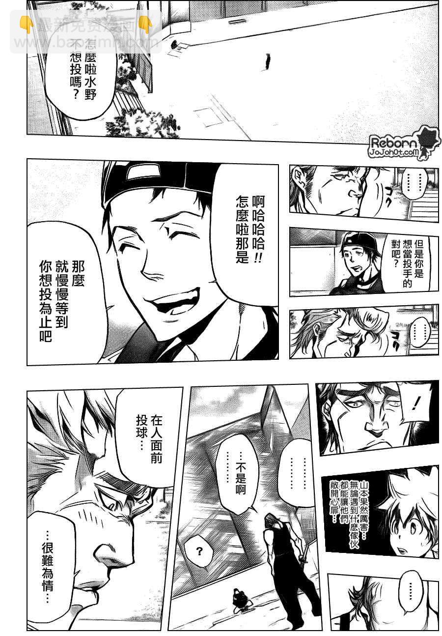 🍴家庭教师 第289话 第8页