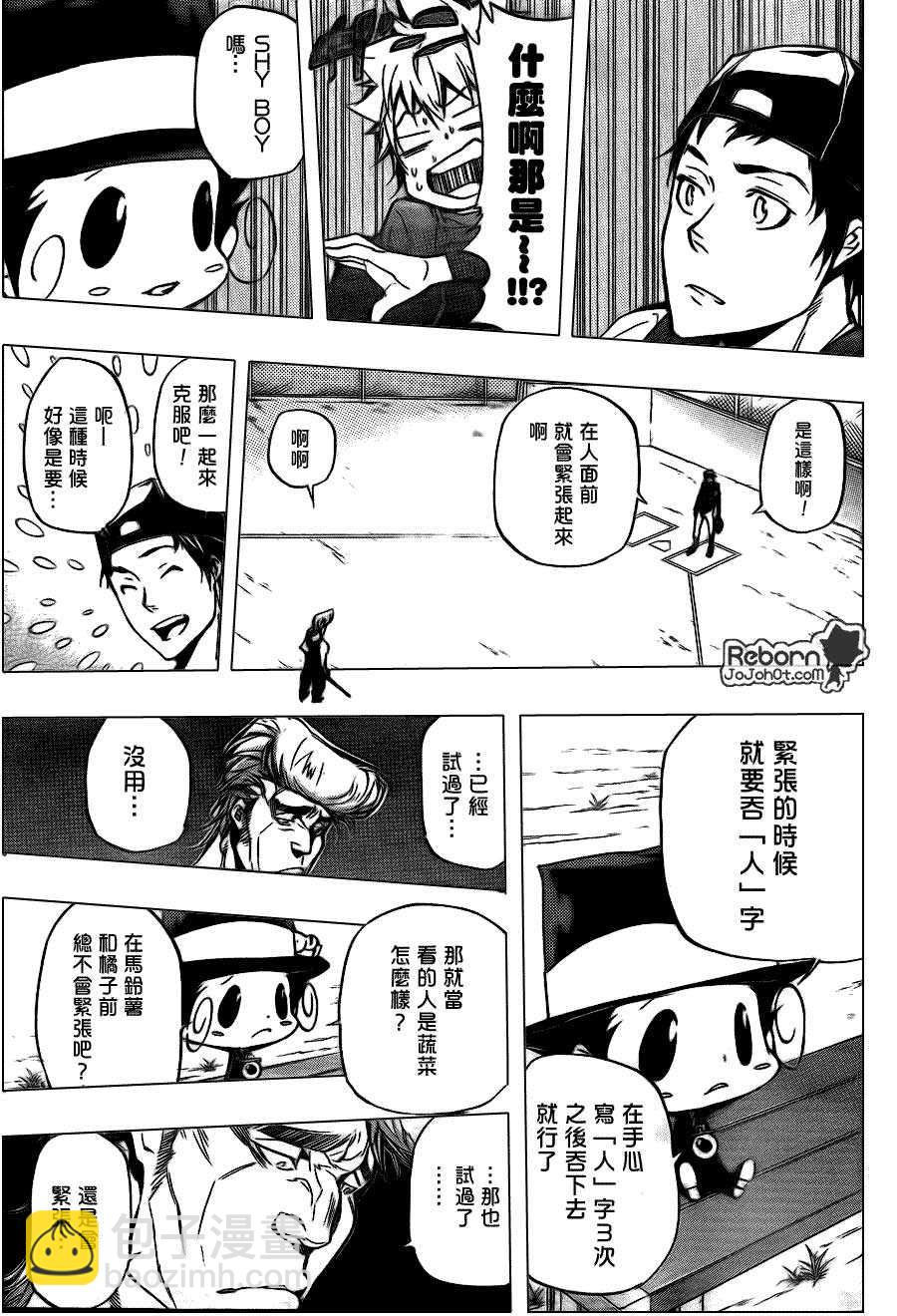 🍴家庭教师 第289话 第9页