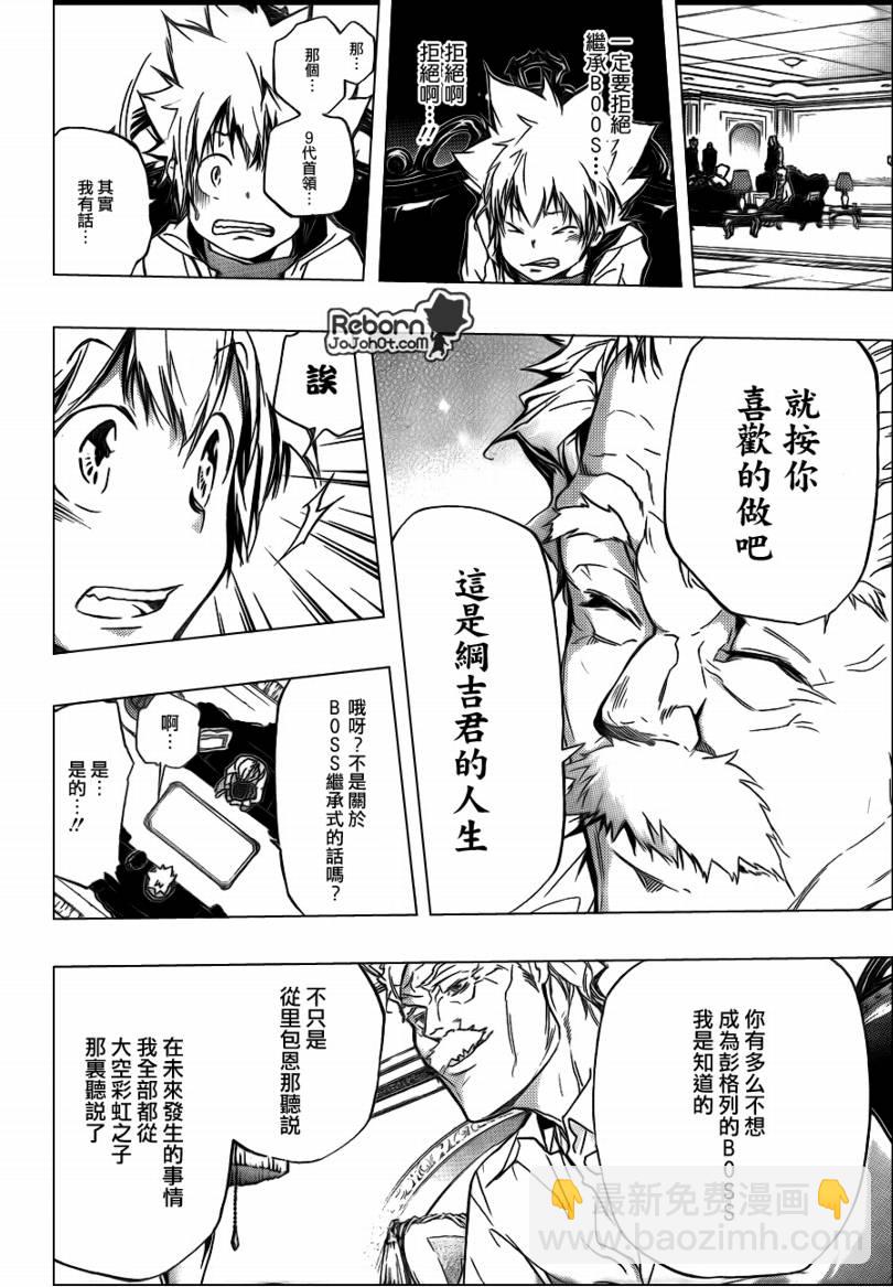 🍴家庭教师 第291话 第10页