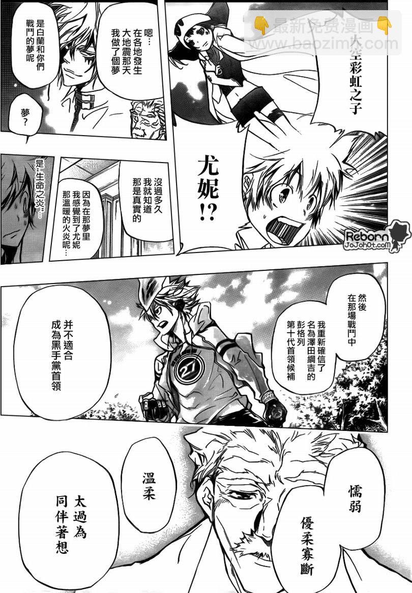 🍴家庭教师 第291话 第11页