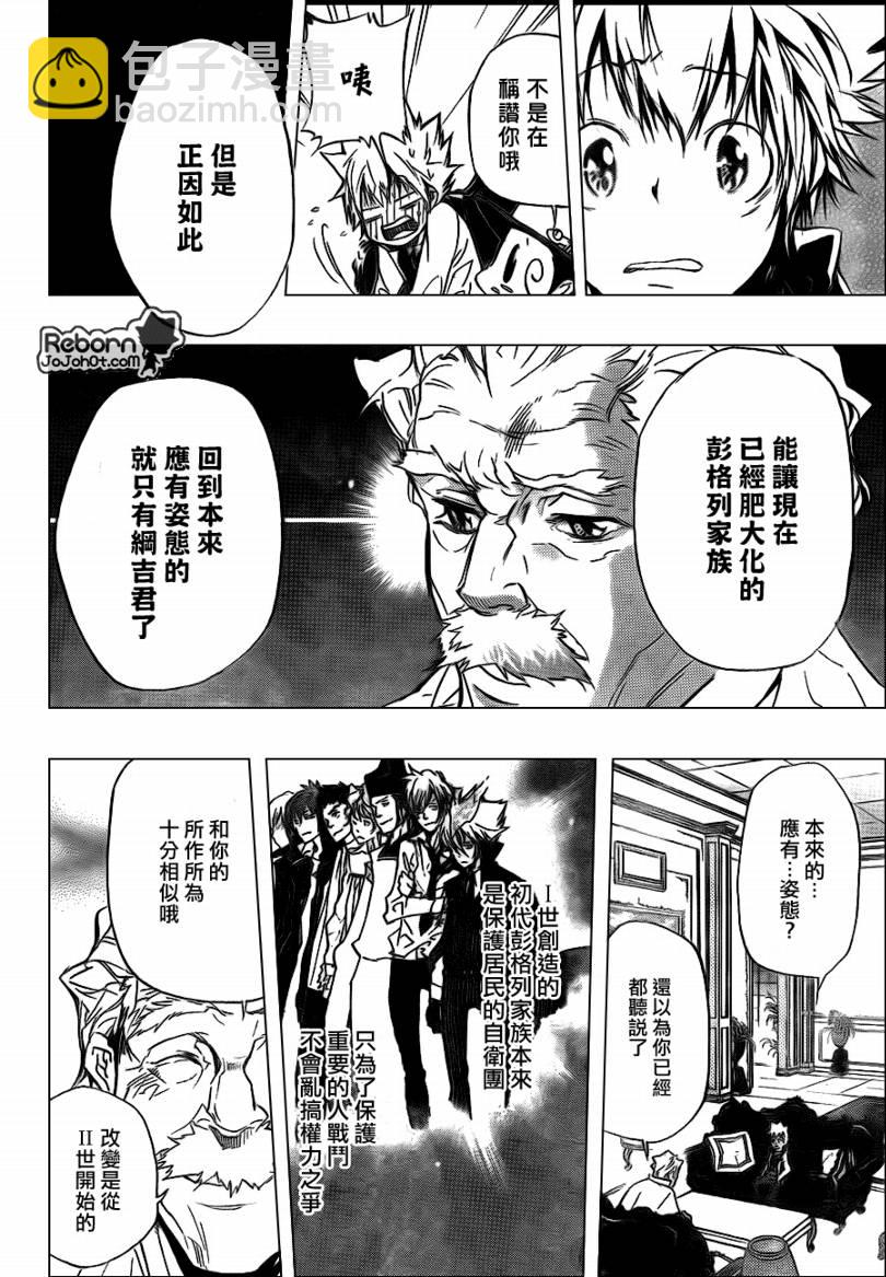 🍴家庭教师 第291话 第12页