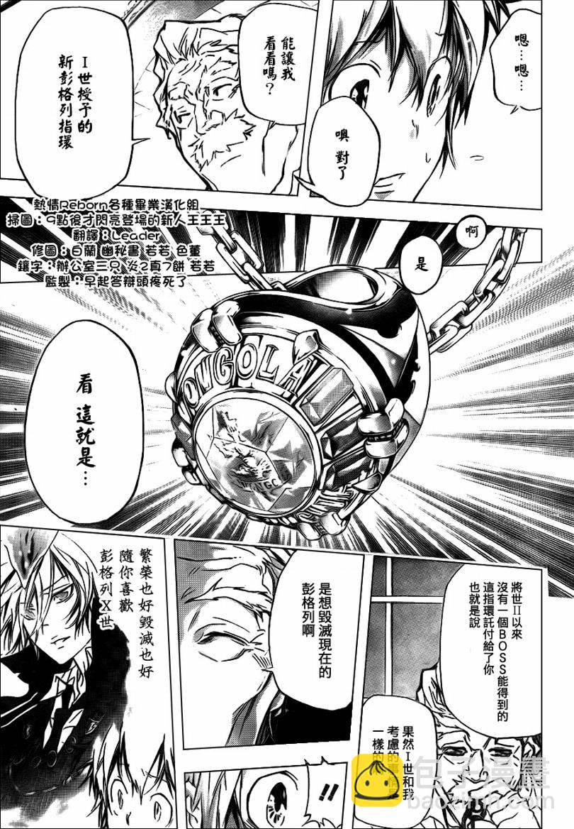 🍴家庭教师 第291话 第13页