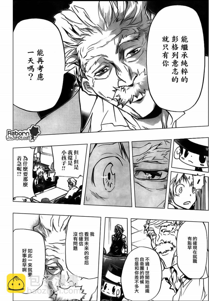 🍴家庭教师 第291话 第14页