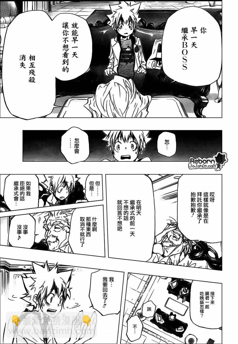 🍴家庭教师 第291话 第15页