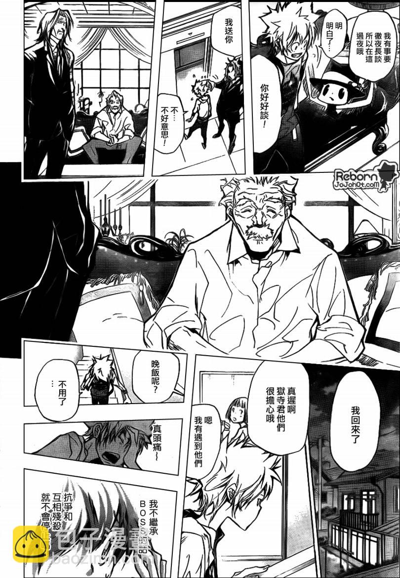 🍴家庭教师 第291话 第16页