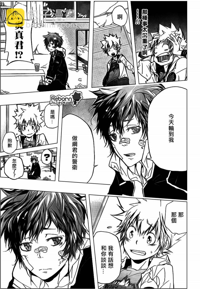 🍴家庭教师 第291话 第17页