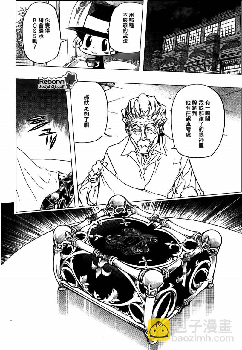 🍴家庭教师 第291话 第18页