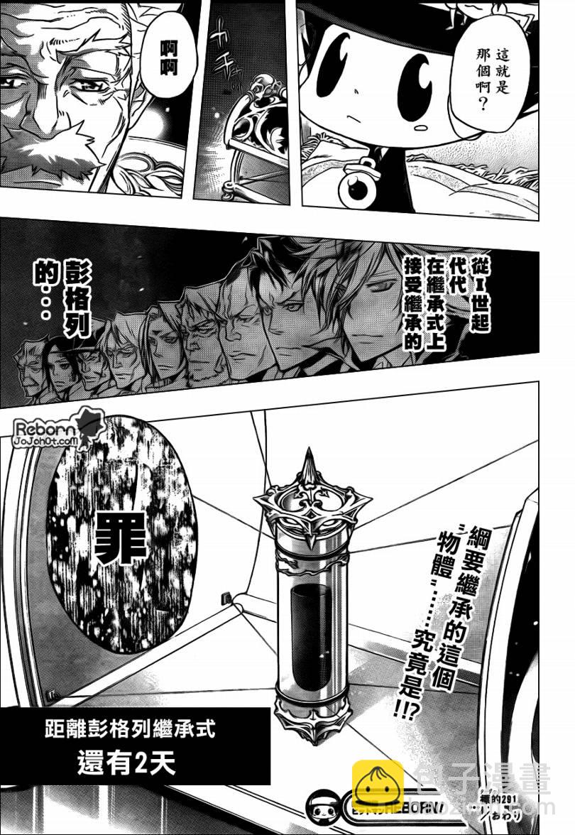 🍴家庭教师 第291话 第19页