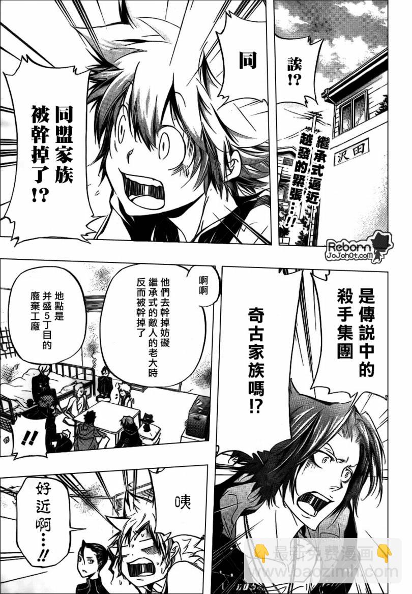 🍴家庭教师 第291话 第3页