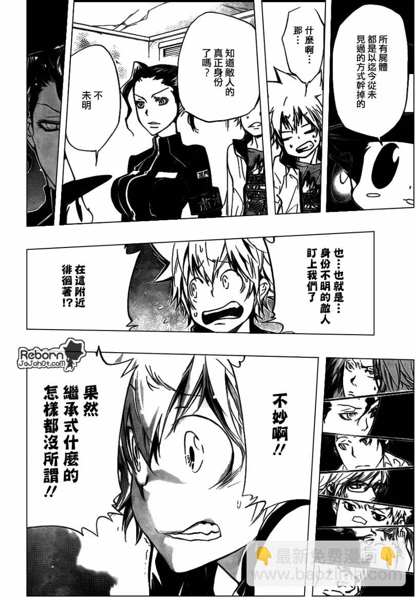 🍴家庭教师 第291话 第4页