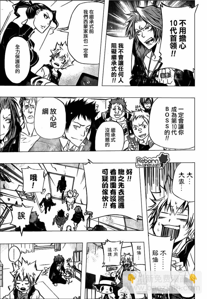 🍴家庭教师 第291话 第5页