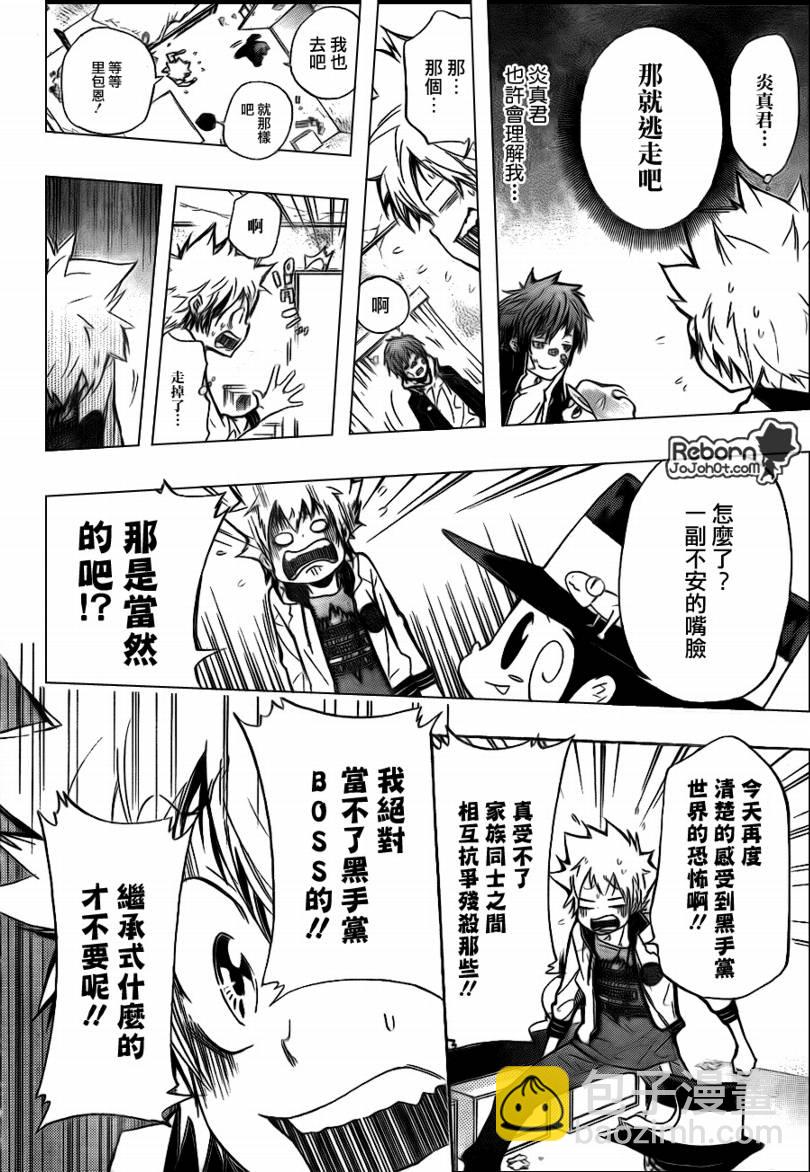 🍴家庭教师 第291话 第6页