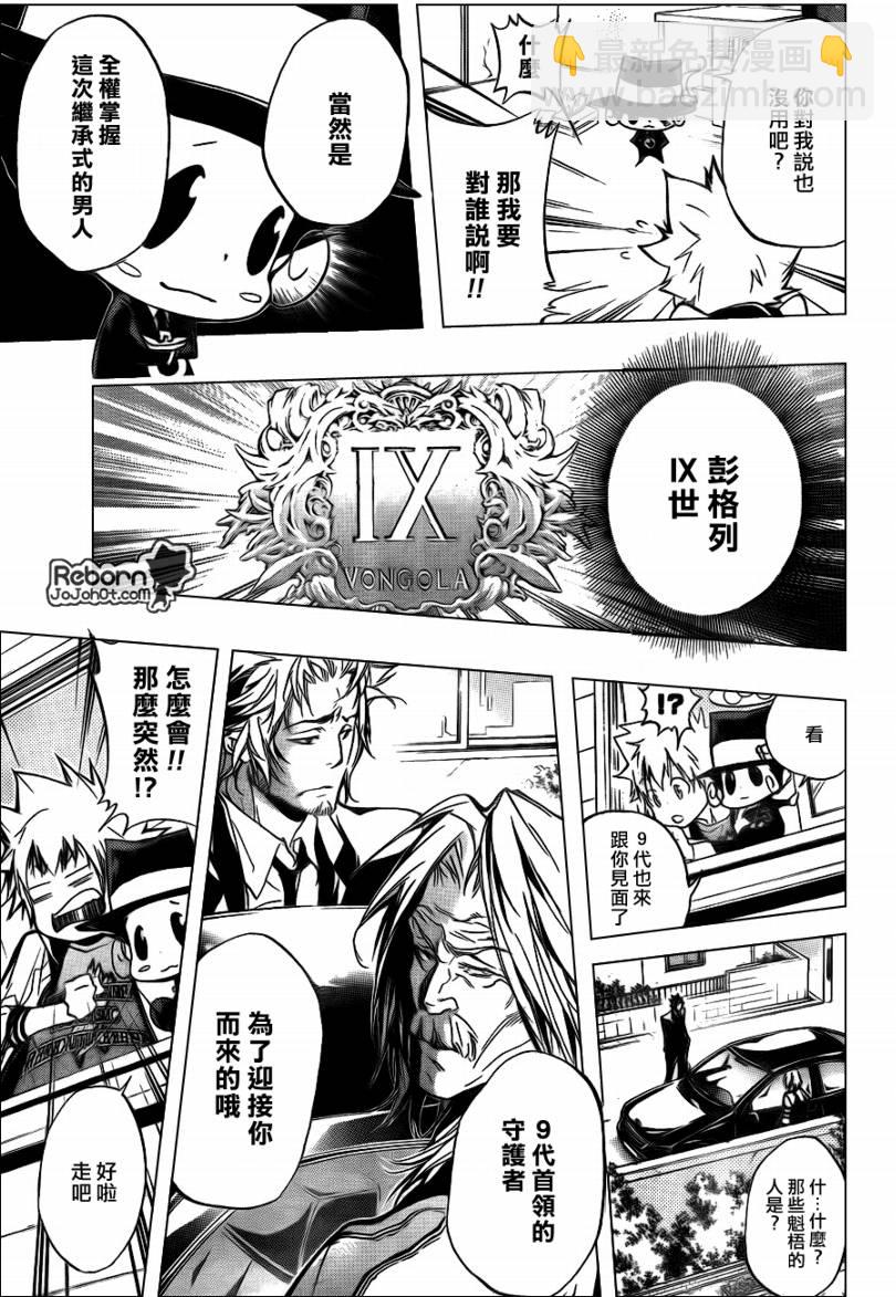 🍴家庭教师 第291话 第7页
