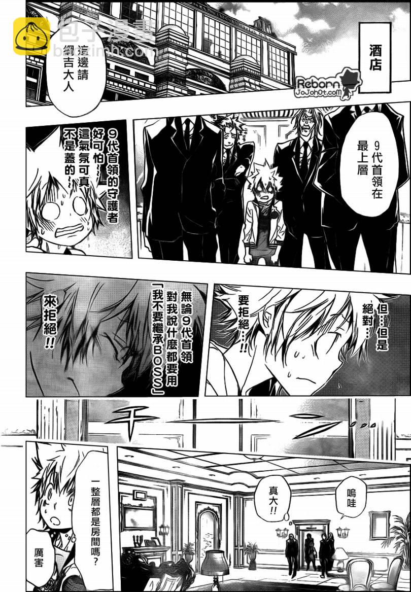 🍴家庭教师 第291话 第8页
