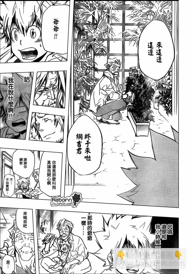 🍴家庭教师 第291话 第9页