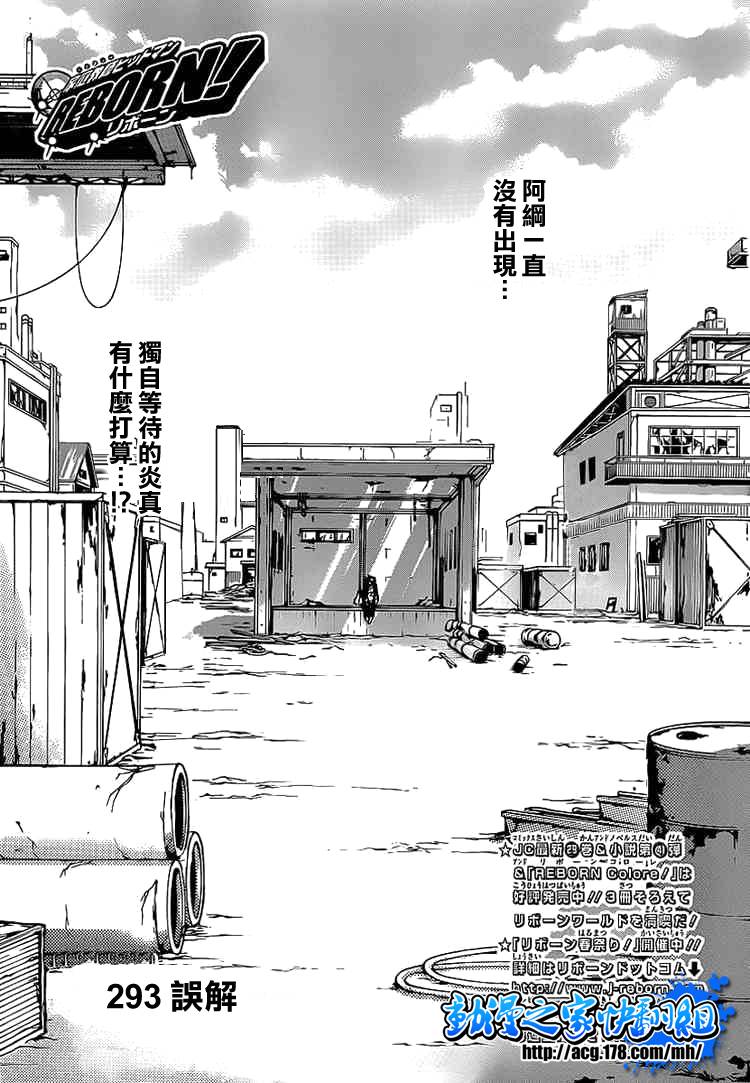 🍴家庭教师 第293话 第1页