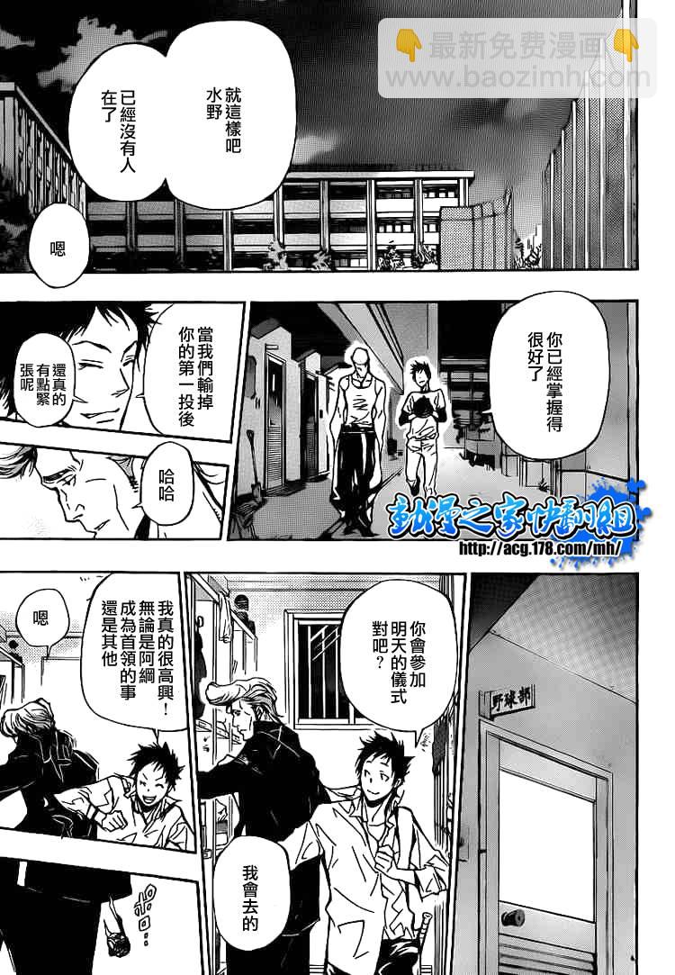🍴家庭教师 第293话 第10页