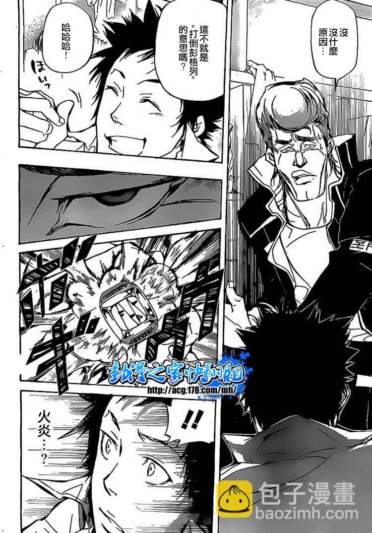🍴家庭教师 第293话 第13页