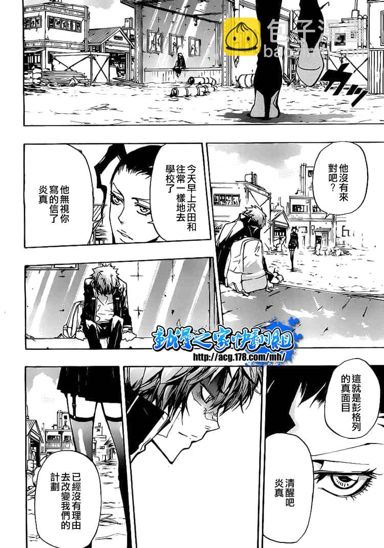 🍴家庭教师 第293话 第2页
