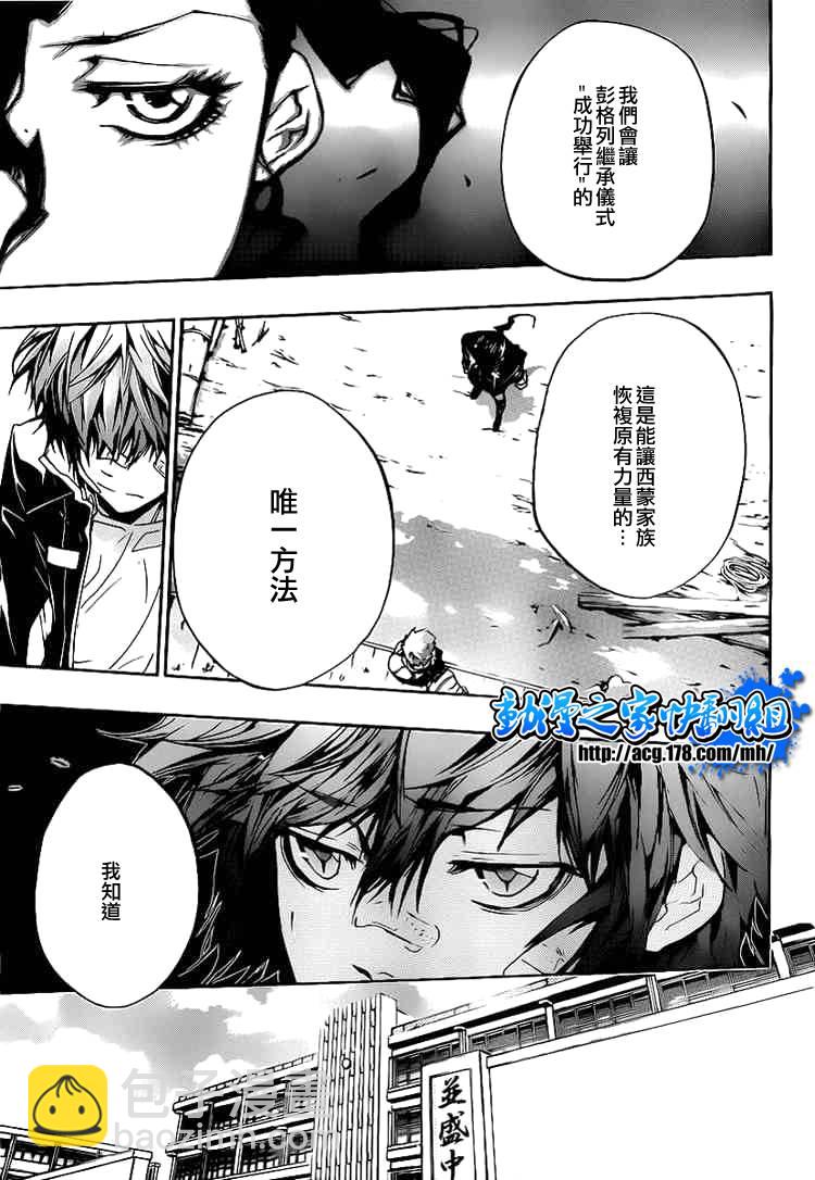 🍴家庭教师 第293话 第3页